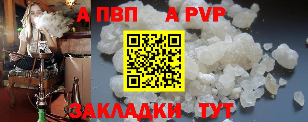 Киселёвск  Alfa_PVP мука  Alfa_PVP Crystall  Вход с VPN  А ПВП Crystall 