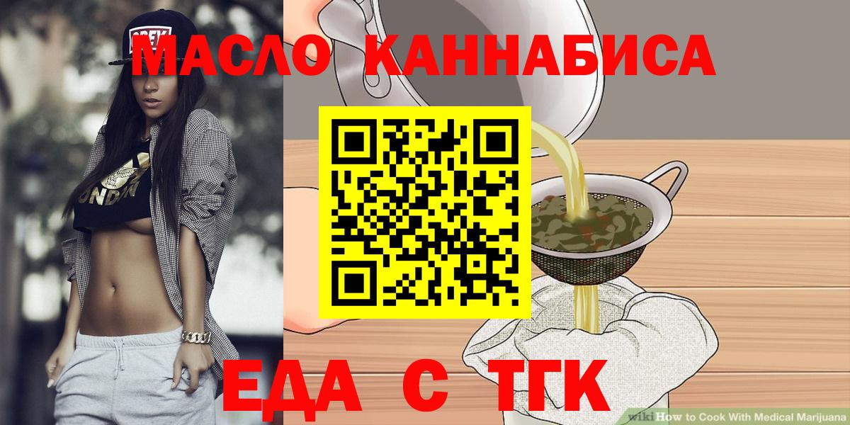 Киселёвск  Еда ТГК конопля  Вход с VPN 