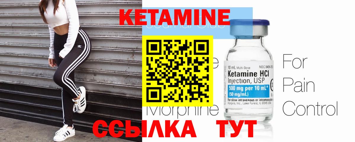 КЕТАМИН VHQ Киселёвск