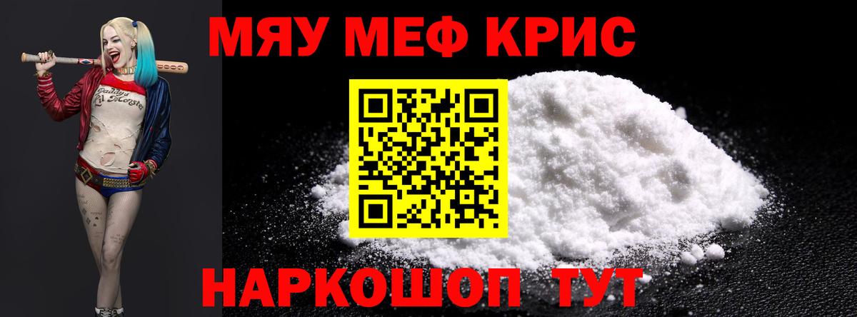 Меф мука Киселёвск